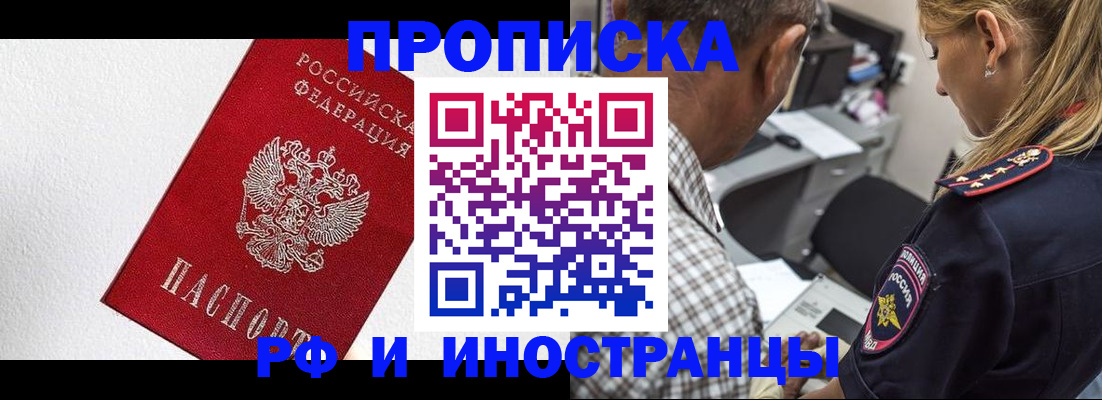 прописка законно в Лосино-Петровском