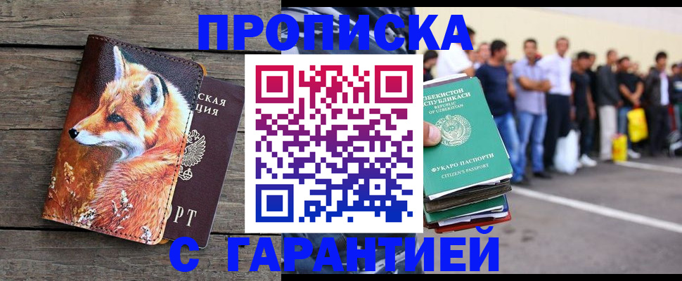 временная регистрация 2025 в Лосино-Петровском