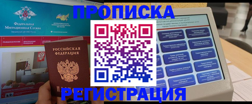 прописка паспорт в Лосино-Петровском